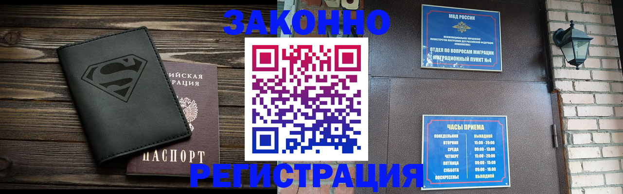 прописка законно в Коврове