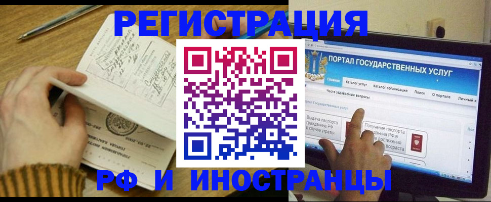 прописка для работы в Коврове
