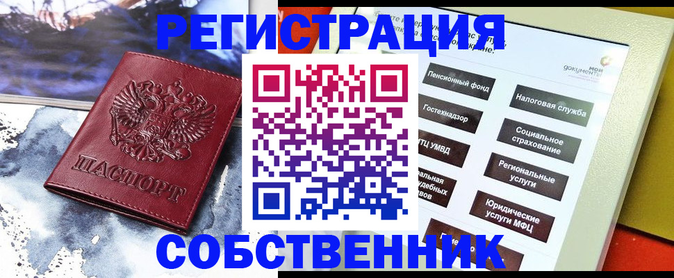 временная регистрация собственник в Коврове